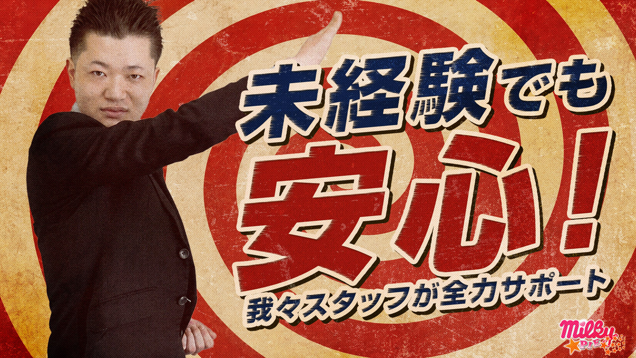 ミルキーパイのスタッフによるお仕事紹介動画