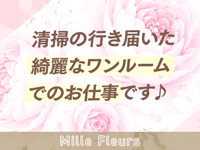 ミルフルールで働くメリット2