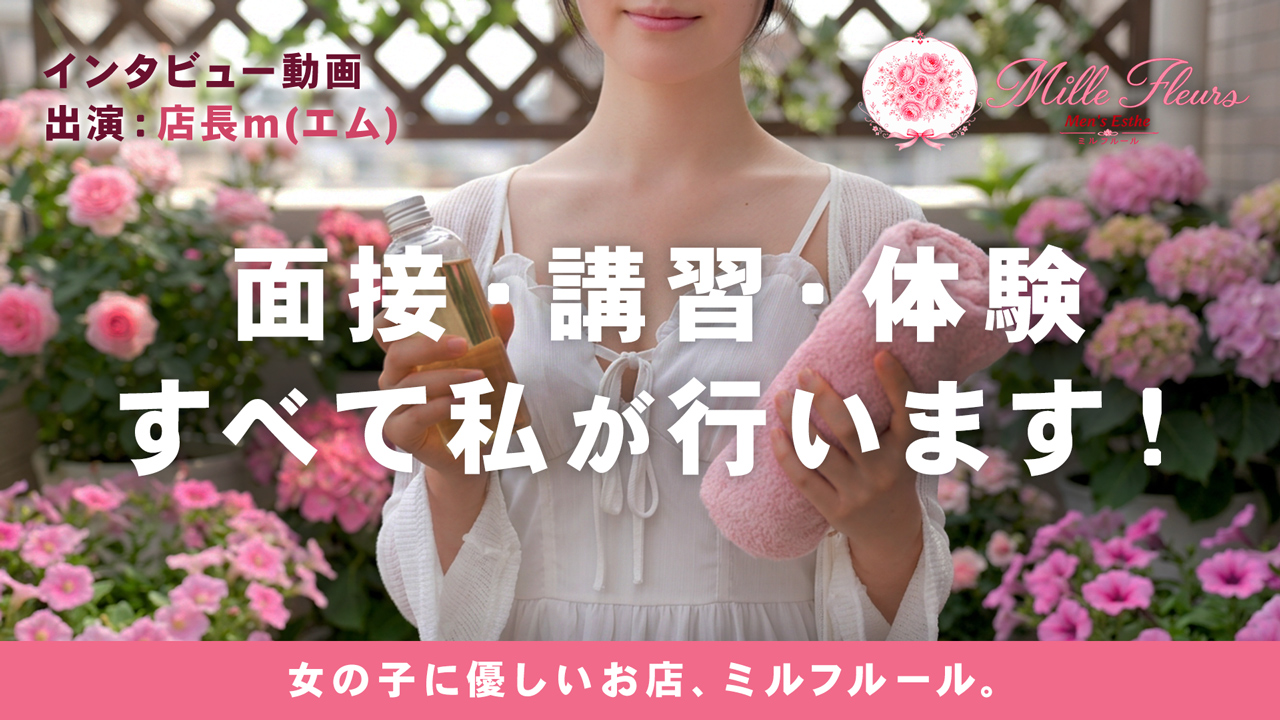 ミルフルール
