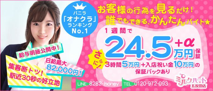 五反田ミルクハート