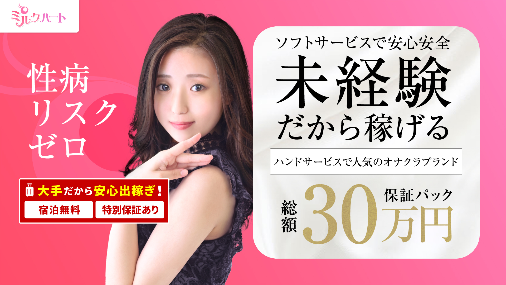 五反田ミルクハート(ユメオト)の求人画像