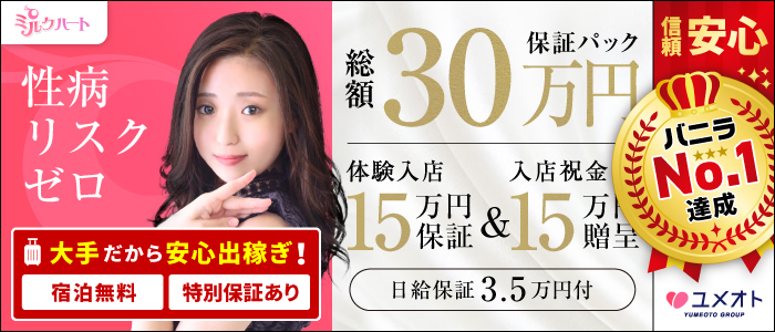 五反田ミルクハート(ユメオト)の求人画像