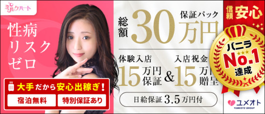 五反田ミルクハート(ユメオト)