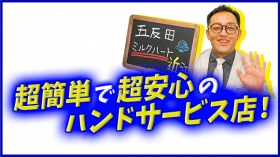 五反田ミルクハート(ユメオト)のスタッフによるお仕事紹介動画