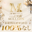 CLUB MILLION 大阪の面接人画像