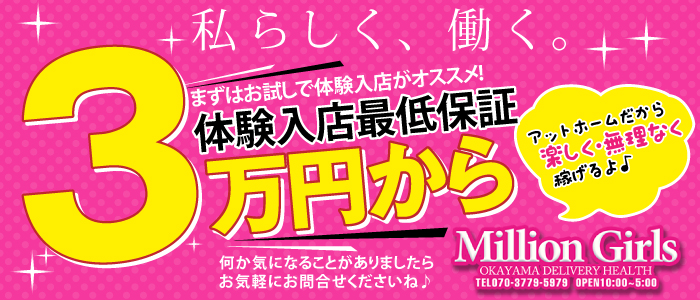 Million Girls -ミリオンガールズ-