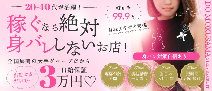 ドMな奥様大阪本店の人妻・熟女求人画像