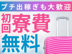 初回宿泊無料です。