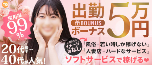 南越谷人妻花壇(モアグループ)