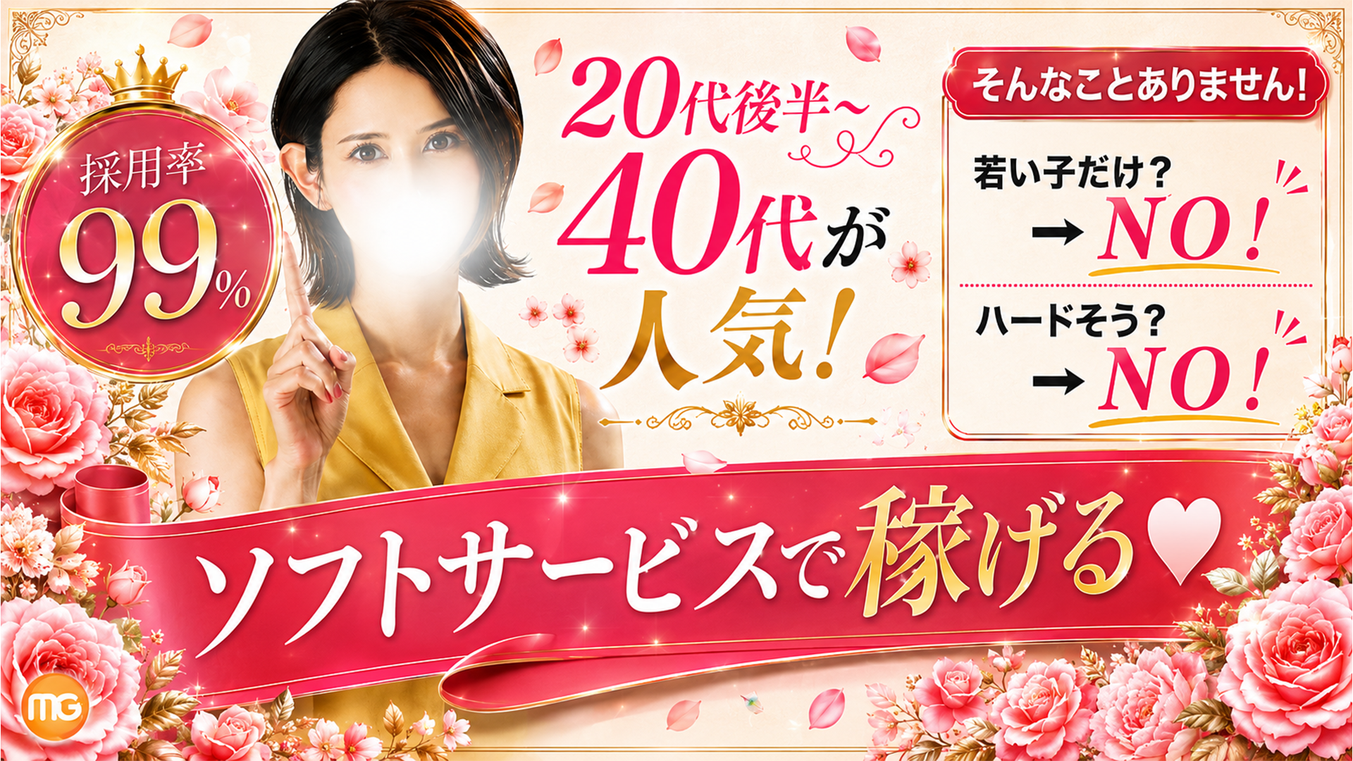 南越谷人妻花壇（モアグループ）の求人画像