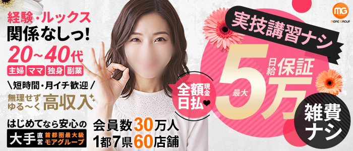 南越谷人妻花壇（モアグループ）の未経験求人画像