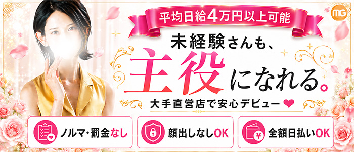 南越谷人妻花壇（モアグループ）の未経験求人画像