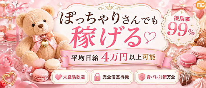南越谷人妻花壇（モアグループ）のぽっちゃり求人画像