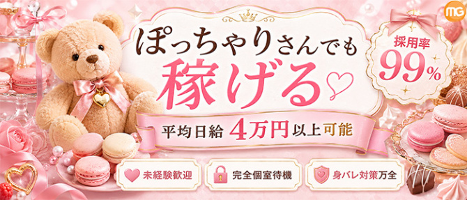 南越谷人妻花壇(モアグループ)のぽっちゃり求人画像