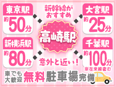 高崎って意外と近い！！