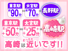 高崎はめっちゃ近い！！