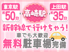 高崎は新幹線で行ける！