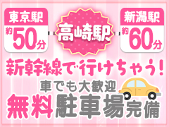 高崎は新幹線で行ける！