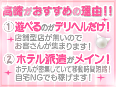 高崎がおすすめの理由！！