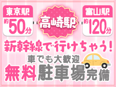 高崎は新幹線で行ける！