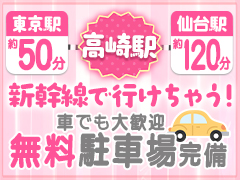 高崎は新幹線で行ける！