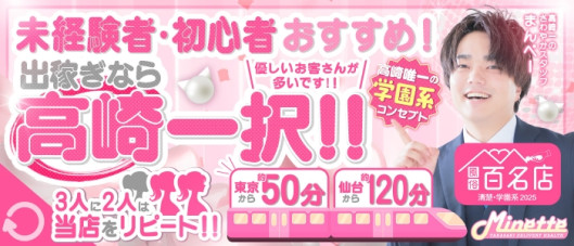 Minette ~ミネット~ 高崎店
