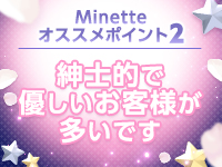 Minette ～ミネット～ 高崎店で働くメリット2