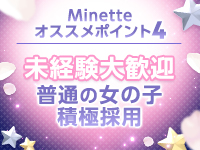 Minette ～ミネット～ 高崎店で働くメリット4