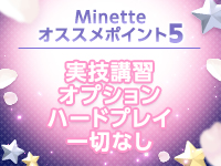 Minette ～ミネット～ 高崎店で働くメリット5