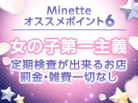 Minette ～ミネット～ 高崎店で働くメリット6