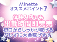 Minette ～ミネット～ 高崎店で働くメリット7