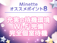 Minette ～ミネット～ 高崎店で働くメリット8