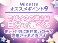 Minette ～ミネット～ 高崎店で働くメリット9