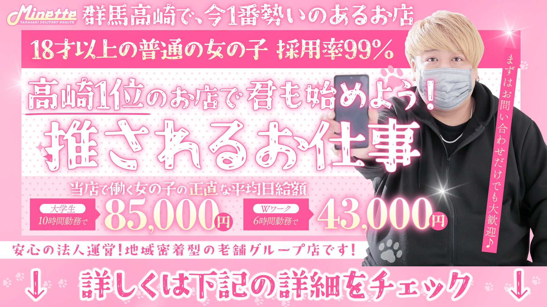 Minette ～ミネット～ 高崎店の求人画像