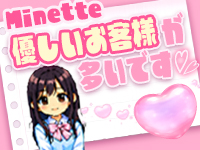 Minette ～ミネット～ 高崎店で働くメリット2