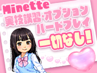 Minette ～ミネット～ 高崎店で働くメリット5
