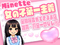 Minette ～ミネット～ 高崎店で働くメリット6