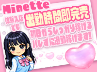 Minette ～ミネット～ 高崎店で働くメリット7
