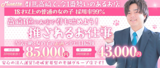 Minette ~ミネット~ 高崎店