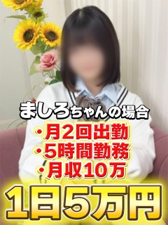 ましろさん