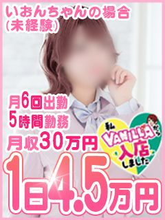 いおんさん