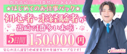 Minette ~ミネット~ 高崎店