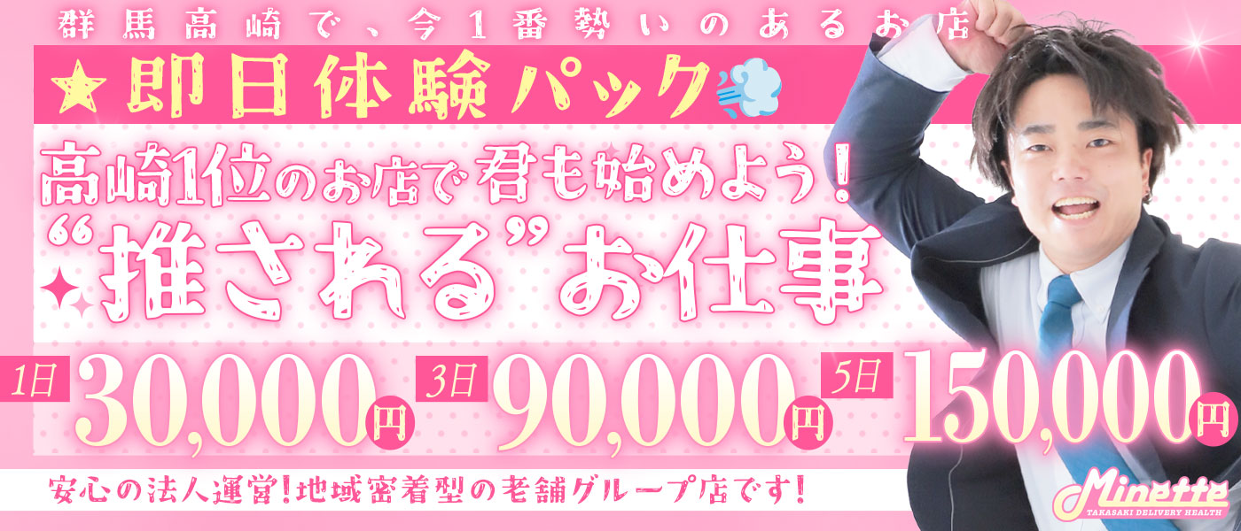 Minette ～ミネット～ 高崎店