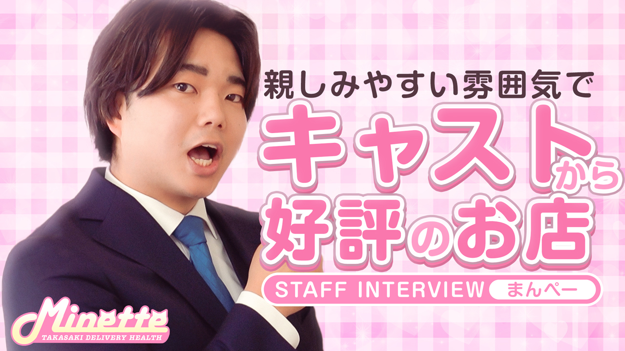 Minette ～ミネット～ 高崎店の求人動画