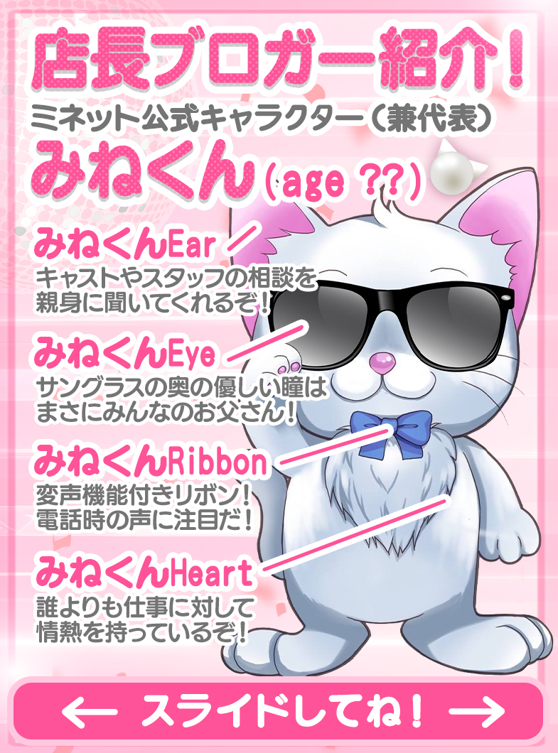 Minette ～ミネット～ 高崎店の②店長ブロガー紹介✨