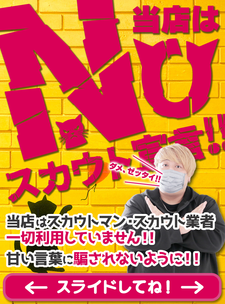 Minette ～ミネット～ 高崎店の③NOスカウト宣言！！