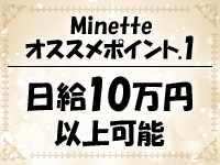 Minette ～ミネット～ 高崎店で働くメリット1