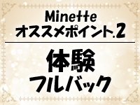 Minette ～ミネット～ 高崎店で働くメリット2