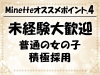 Minette ～ミネット～ 高崎店で働くメリット4