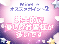 Minette ～ミネット～ 伊勢崎店で働くメリット2